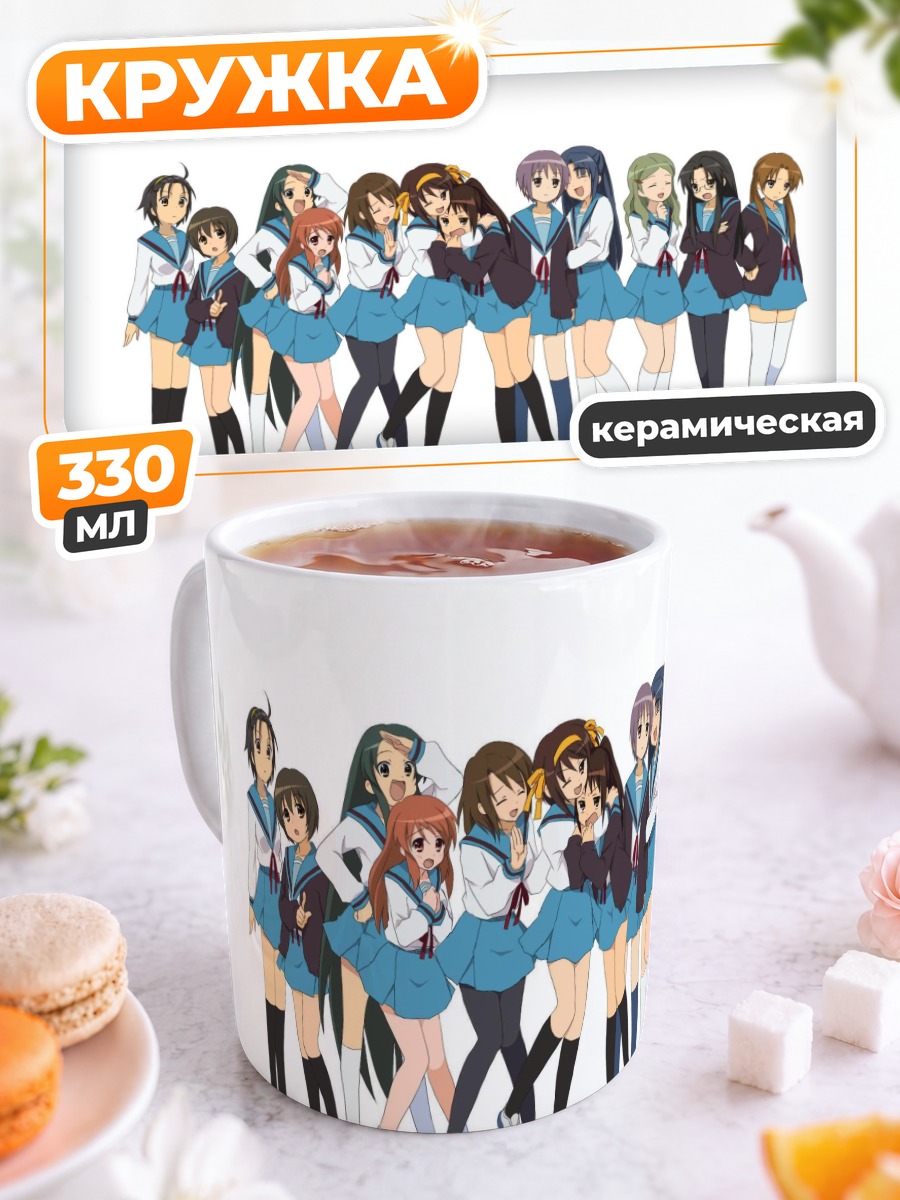 Кружка керамическая Микуру Асахина и подруги