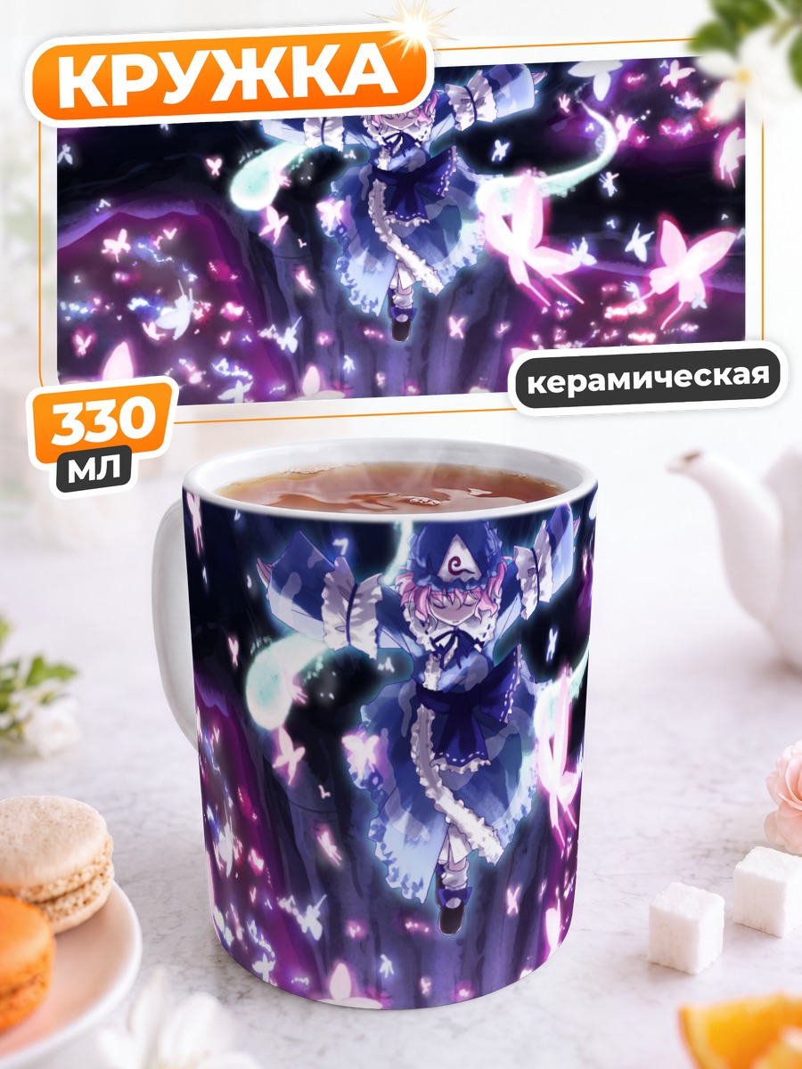 Кружка керамическая Ююко Сайгёдзи в бабочках