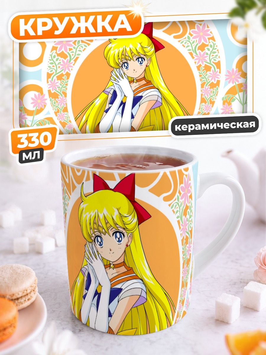 Кружка керамическая Минако Айно Венера