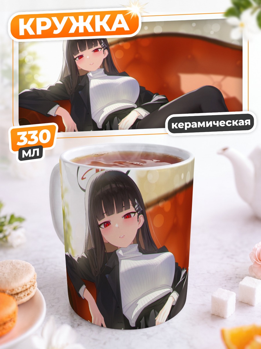 Кружка керамическая Рио Цукацуки на диване