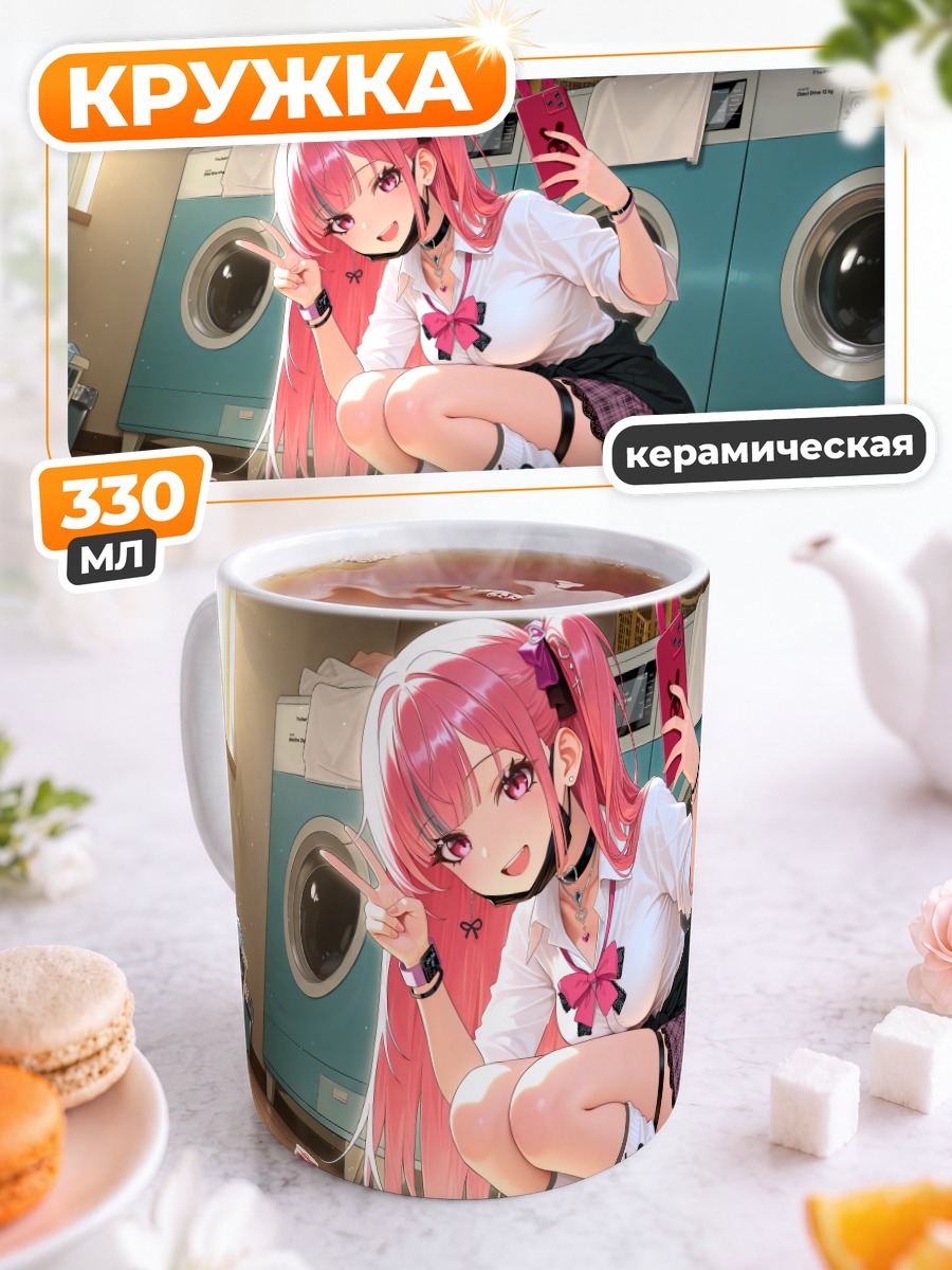 Кружка керамическая Девушка в прачечной