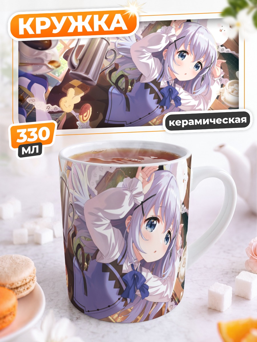 Кружка керамическая Чино в кафе