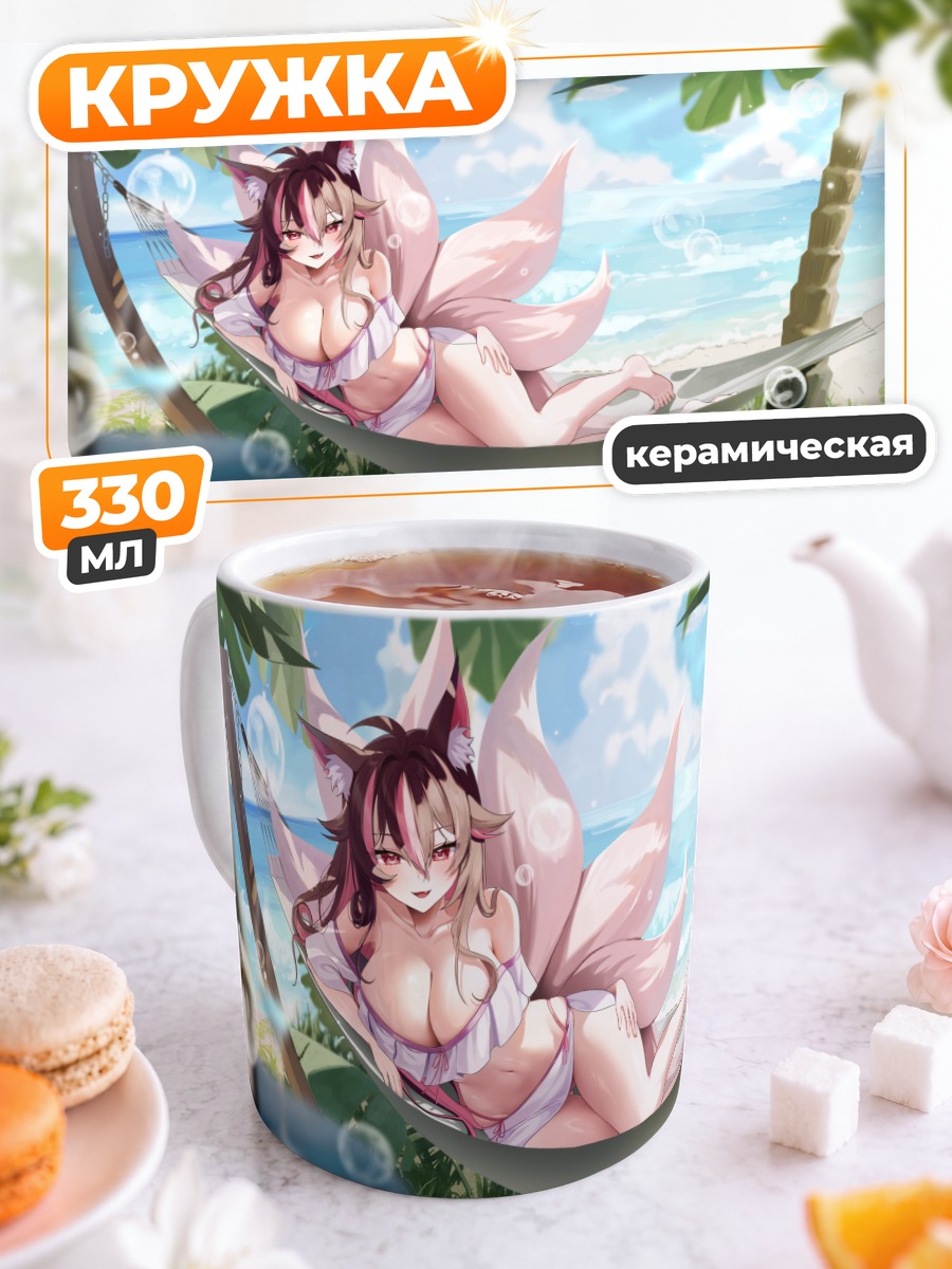 Кружка керамическая Лисица на пляже