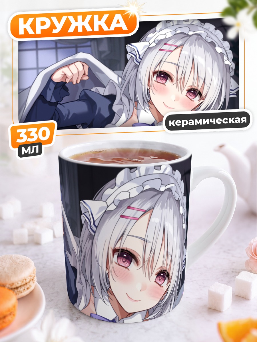 Кружка керамическая Горничная в спальне