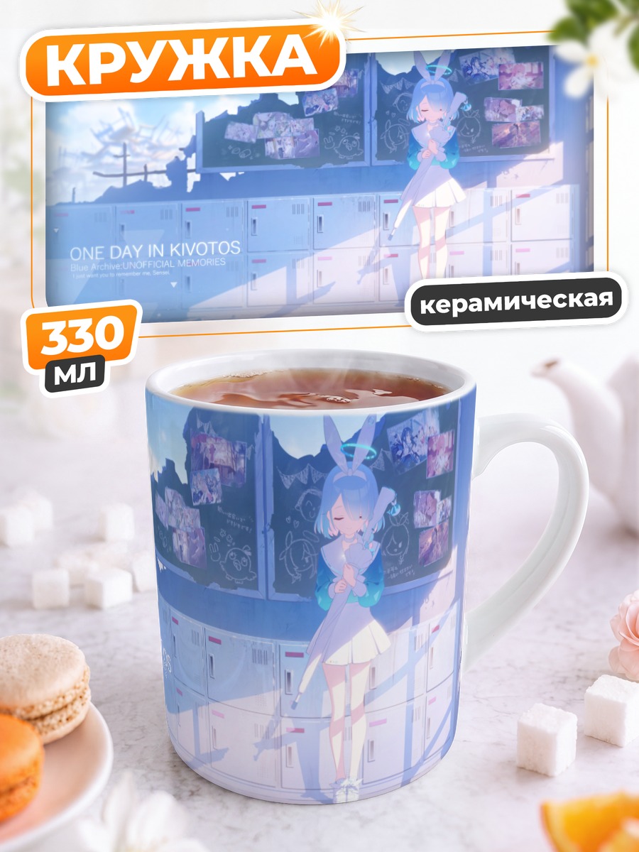 Кружка керамическая Арона в школе