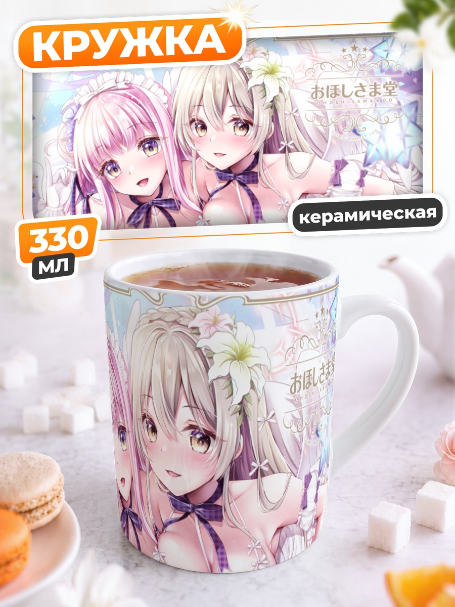 Кружка керамическая Нагиса и Мика