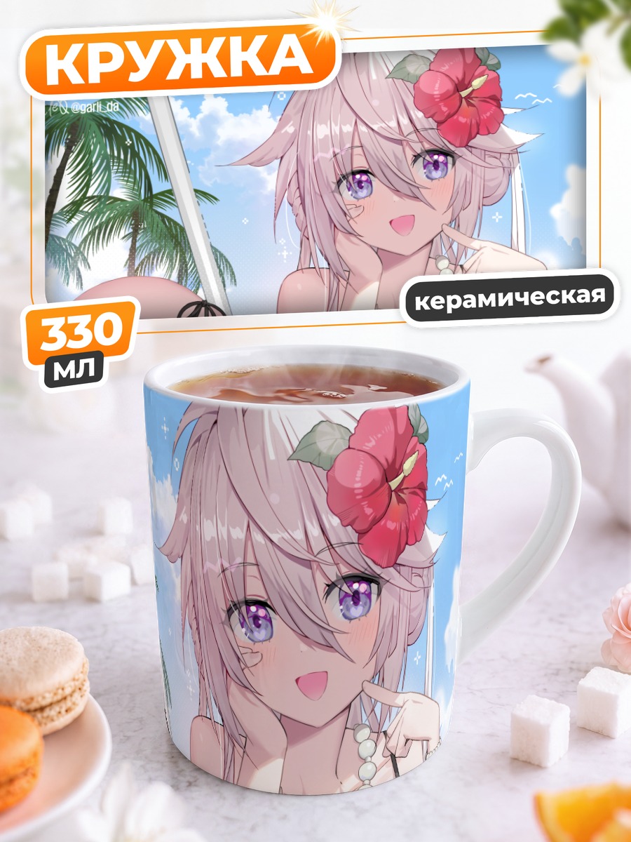 Кружка керамическая Девушка на пляже