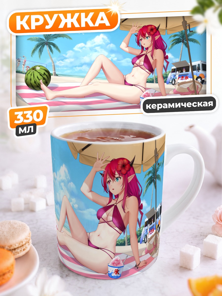 Кружка керамическая Мори Каллиопа на пляже