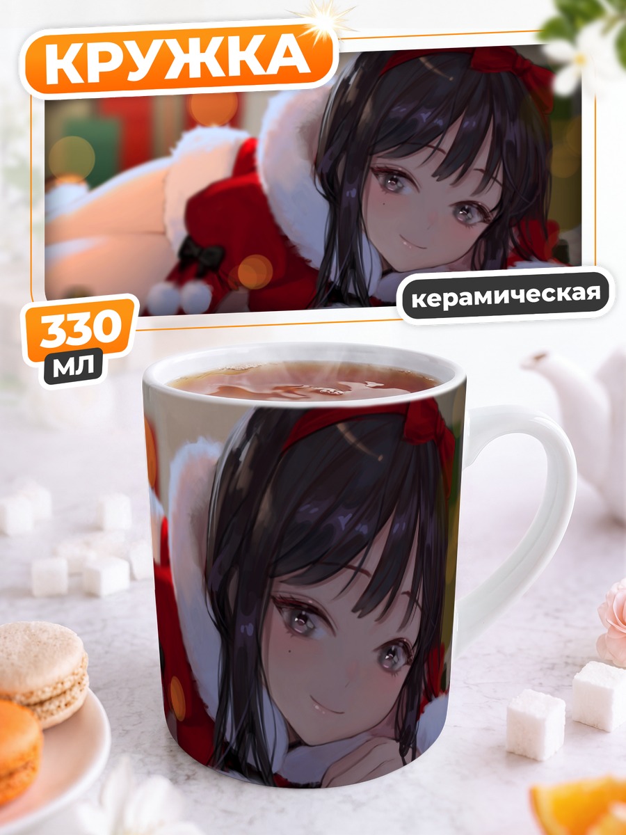 Кружка керамическая Девушка в костюме Санты