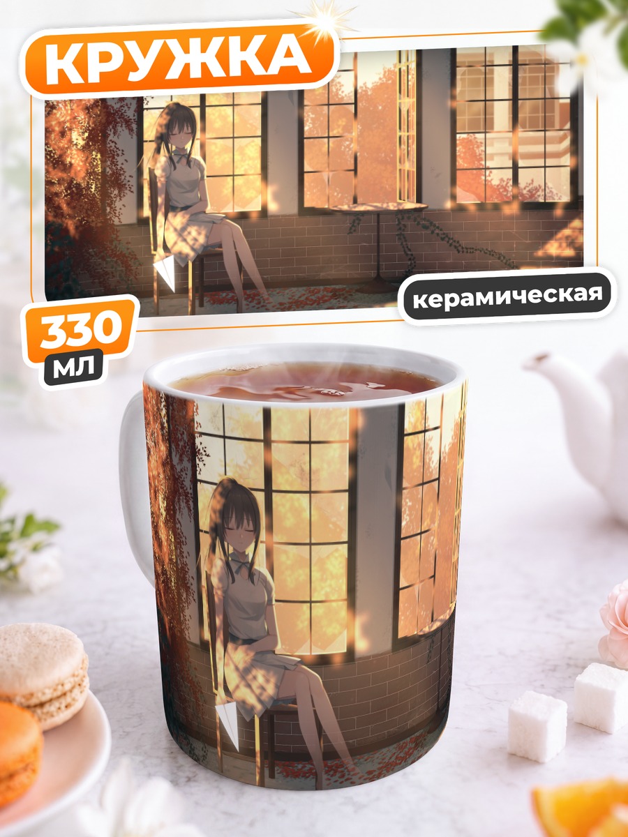 Кружка керамическая Осенний сон в классе