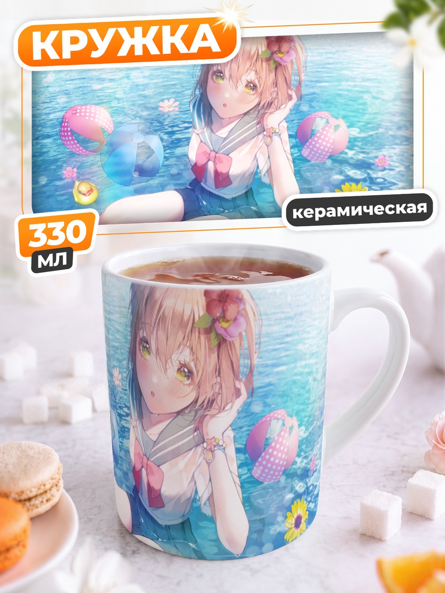 Кружка керамическая Девушка в бассейне