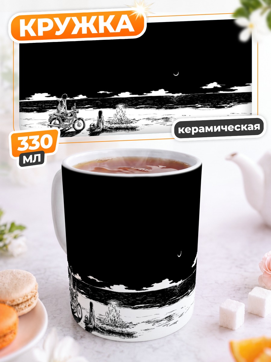 Кружка керамическая Мотоцикл под луной