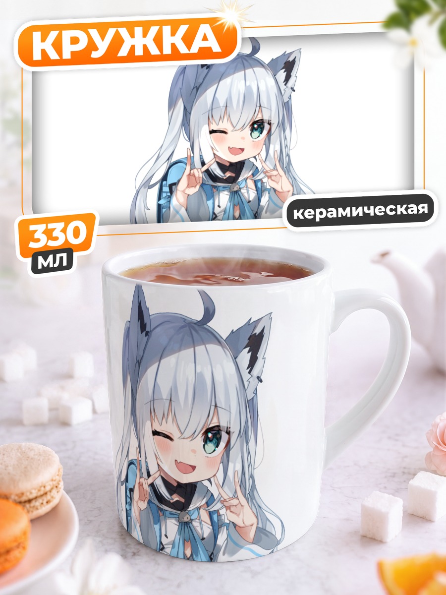 Кружка керамическая Шираками Фубуки