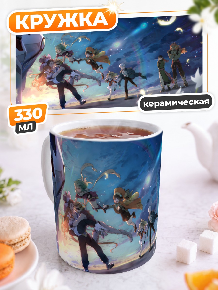 Кружка керамическая Герои Xenogears в пути