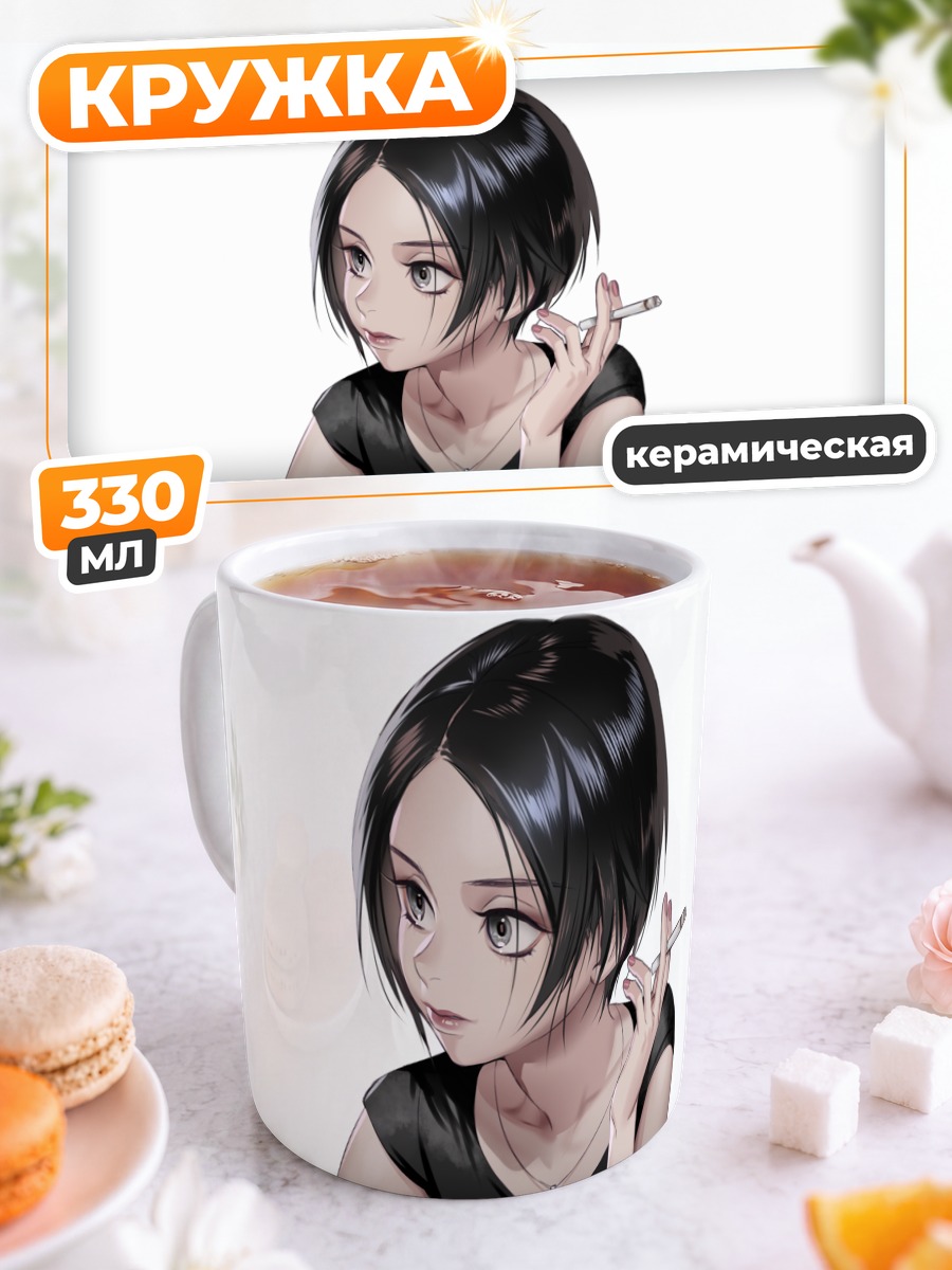 Кружка керамическая Девушка с сигаретой