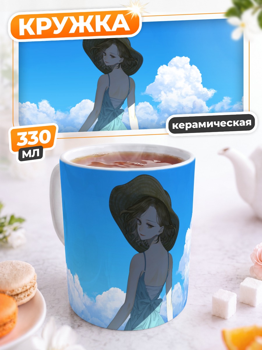 Кружка керамическая Девушка в облаках