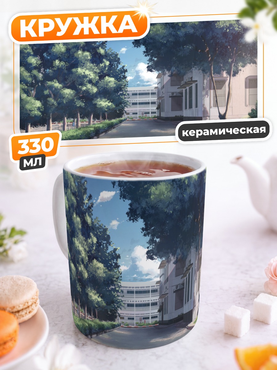 Кружка керамическая Городской летний пейзаж