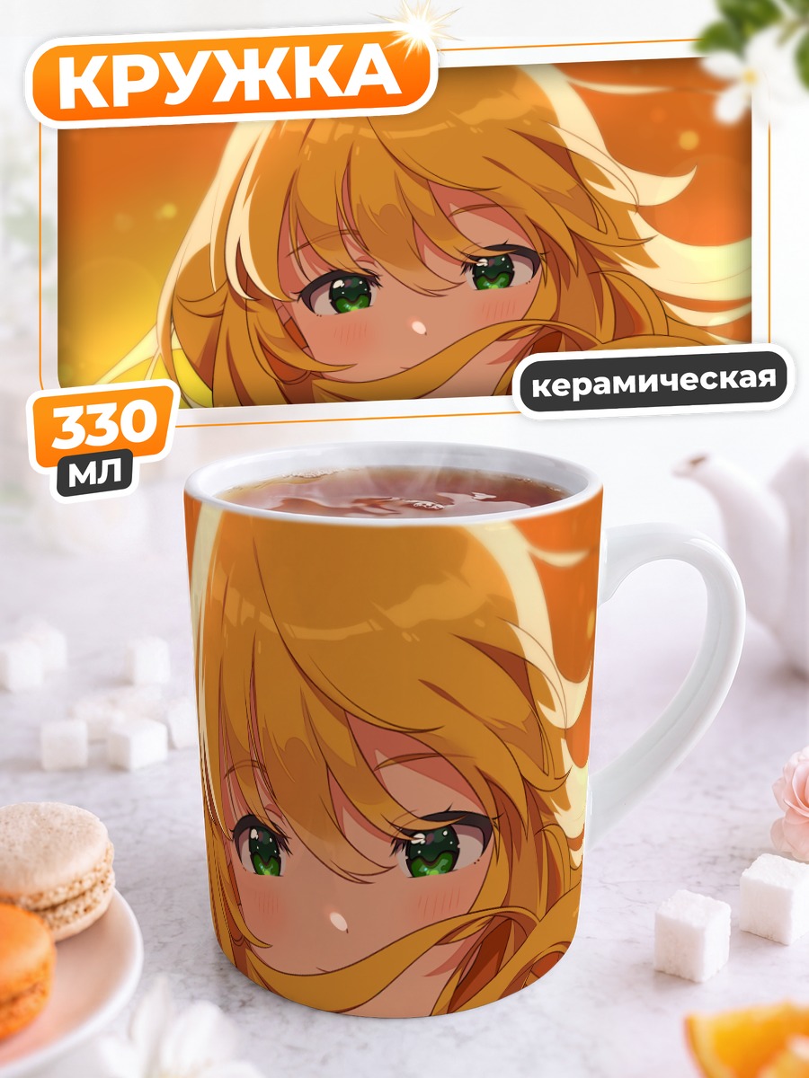 Кружка керамическая Мики Хошии в лучах
