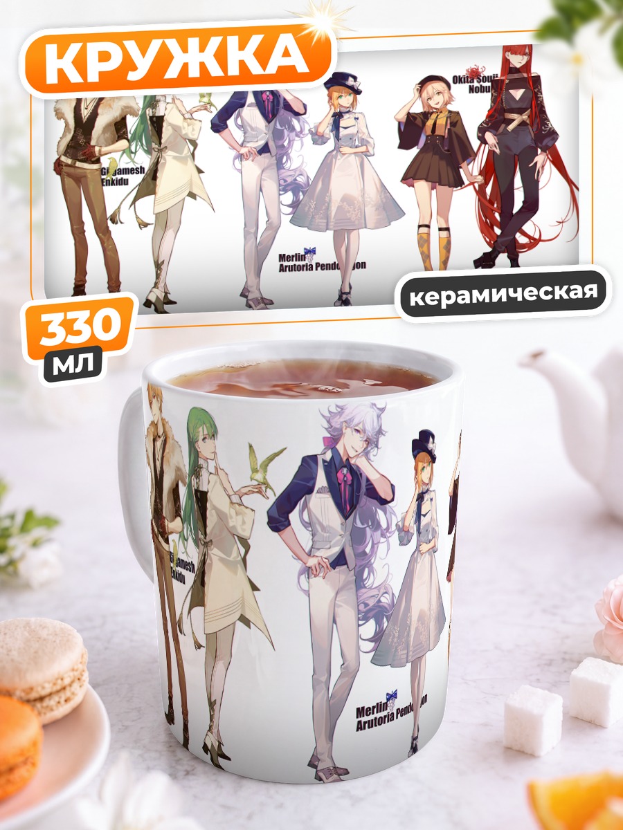 Кружка керамическая Герои Fate Grand Order