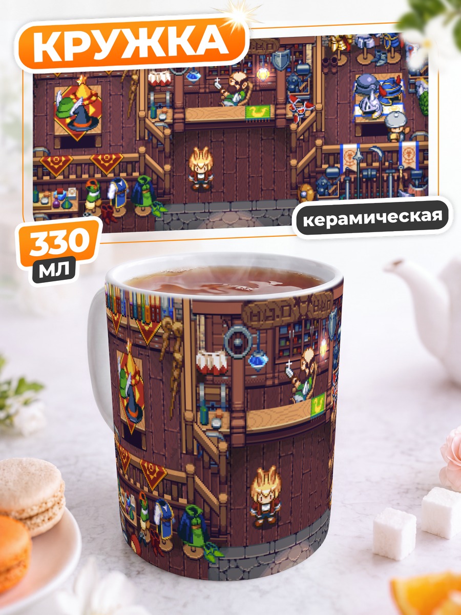 Кружка керамическая Уютная лавка алхимика