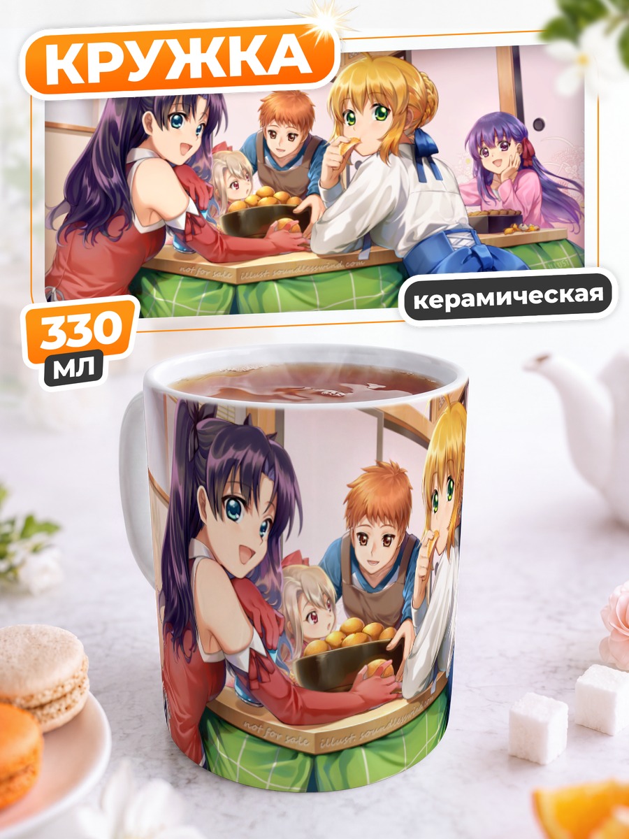 Кружка керамическая Артурия Пендрагон и друзья
