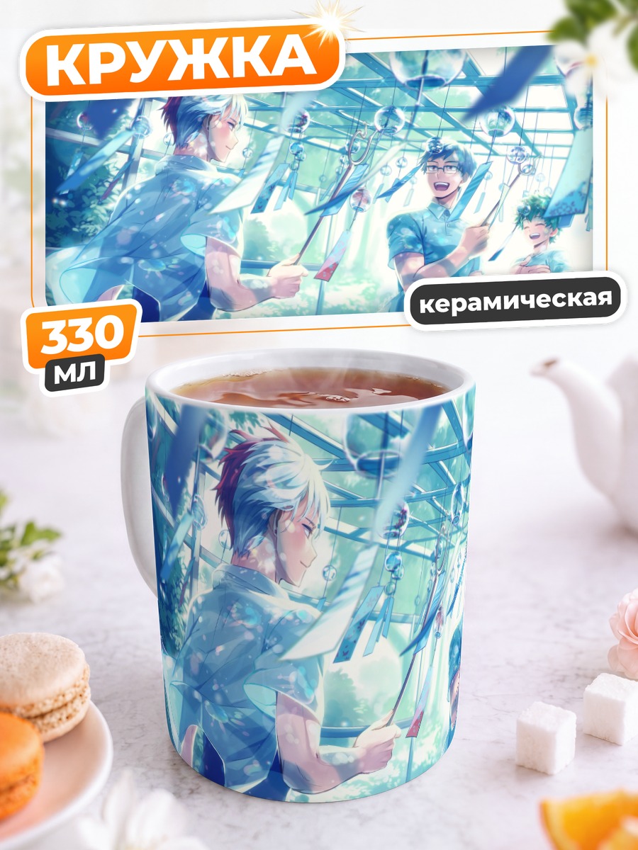 Кружка керамическая Изуку Мидория и друзья