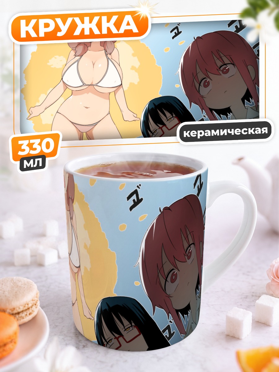 Кружка керамическая Хам На Би и подруги