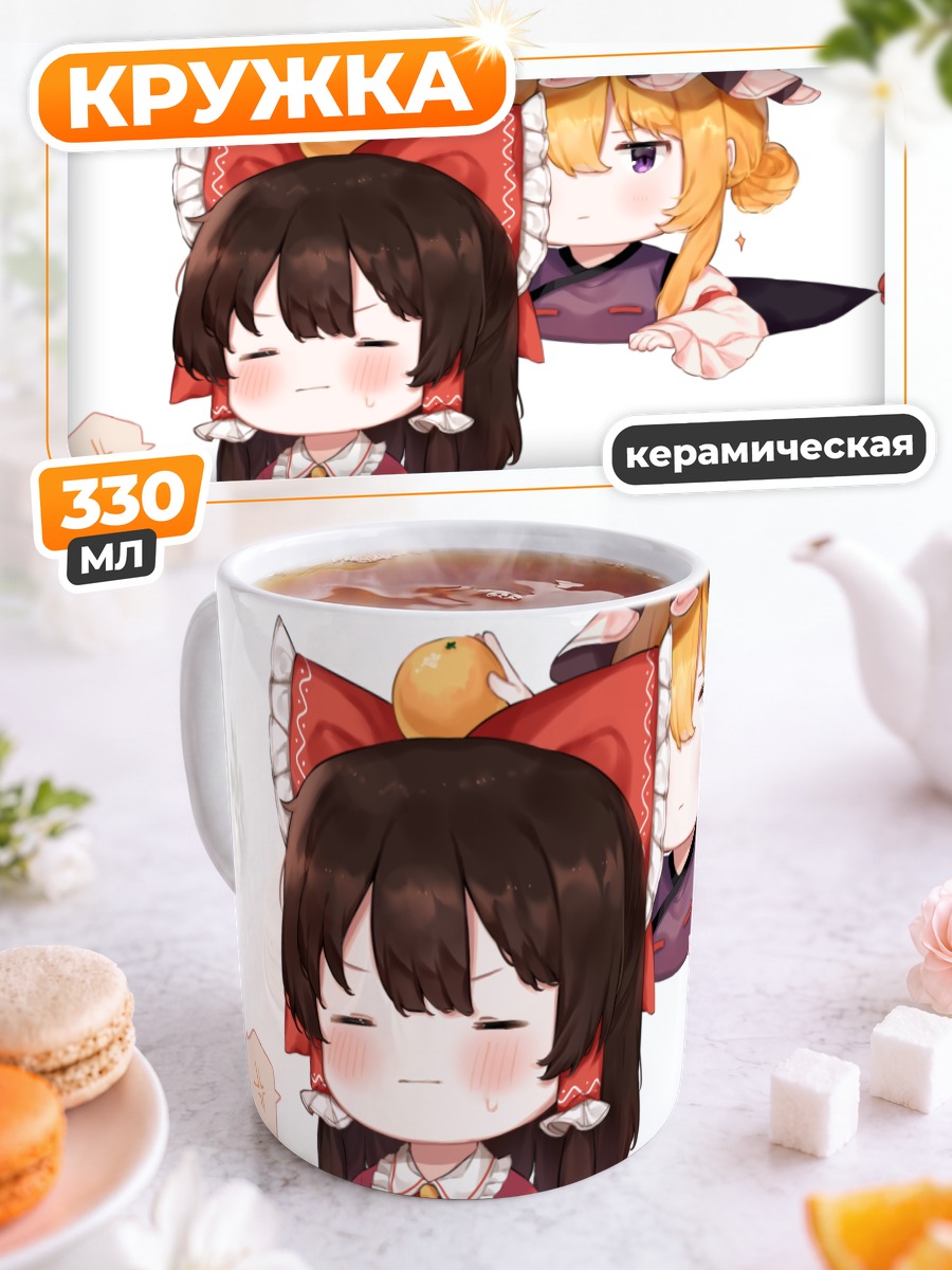 Кружка керамическая Рейму Хакурэй и Юкари