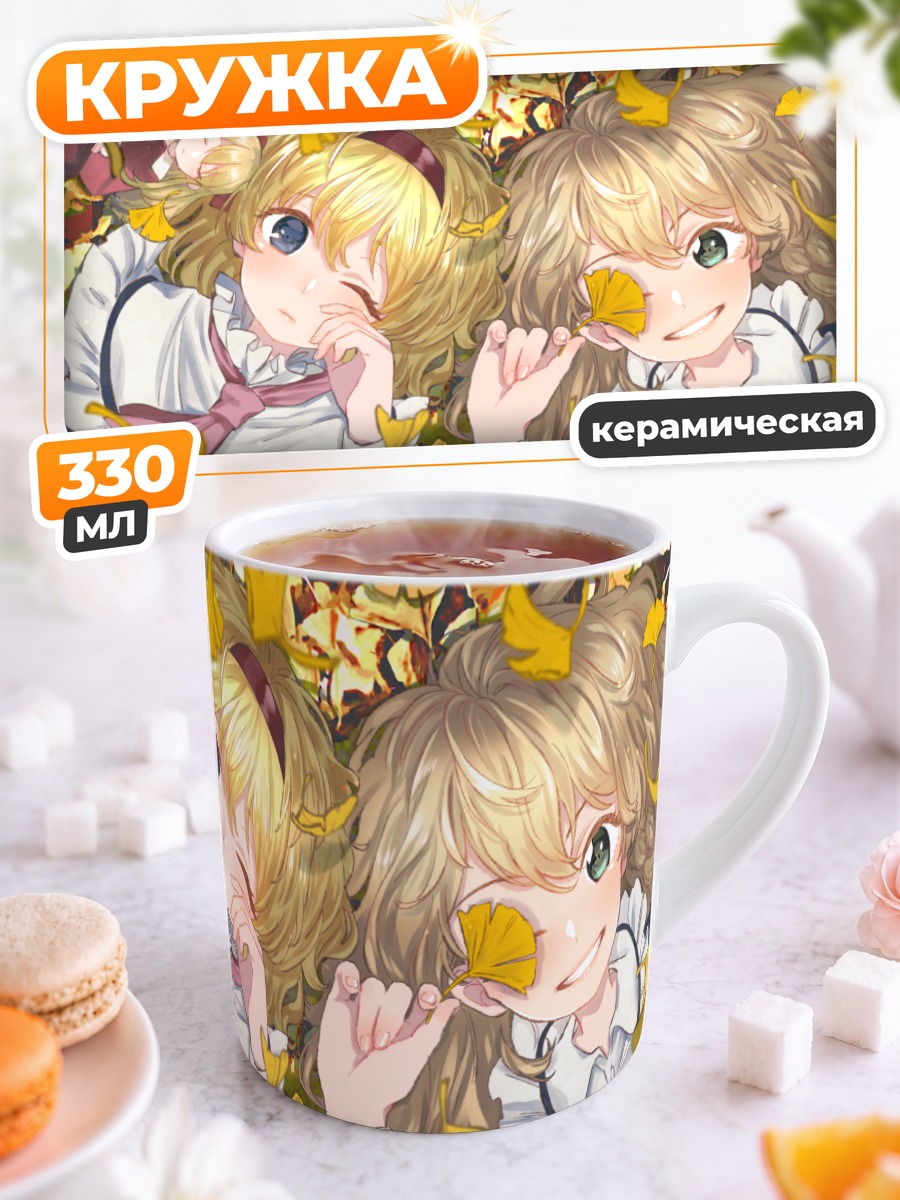 Кружка керамическая Алиса и Мариса в листьях