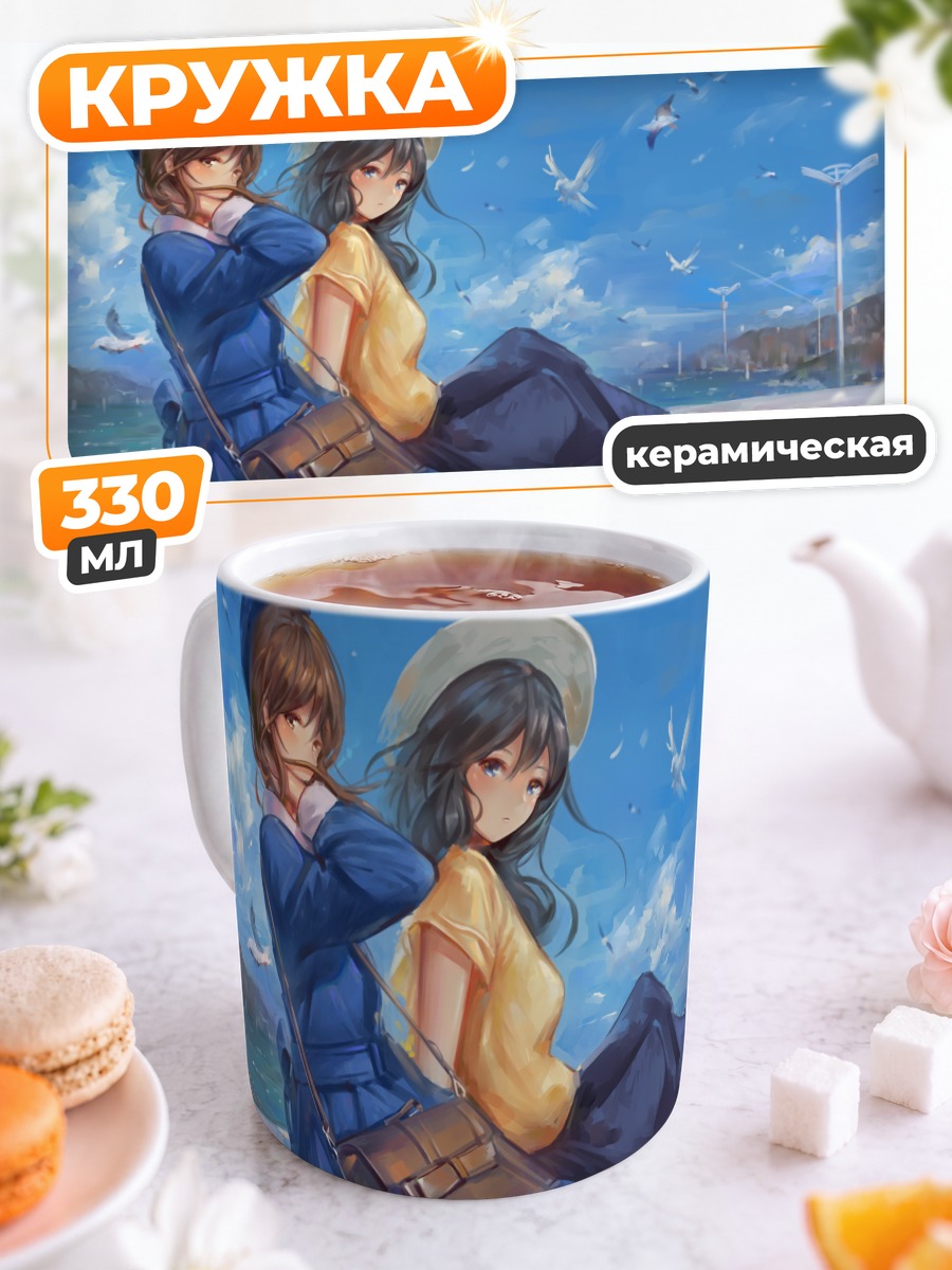 Кружка керамическая Девушки у моря
