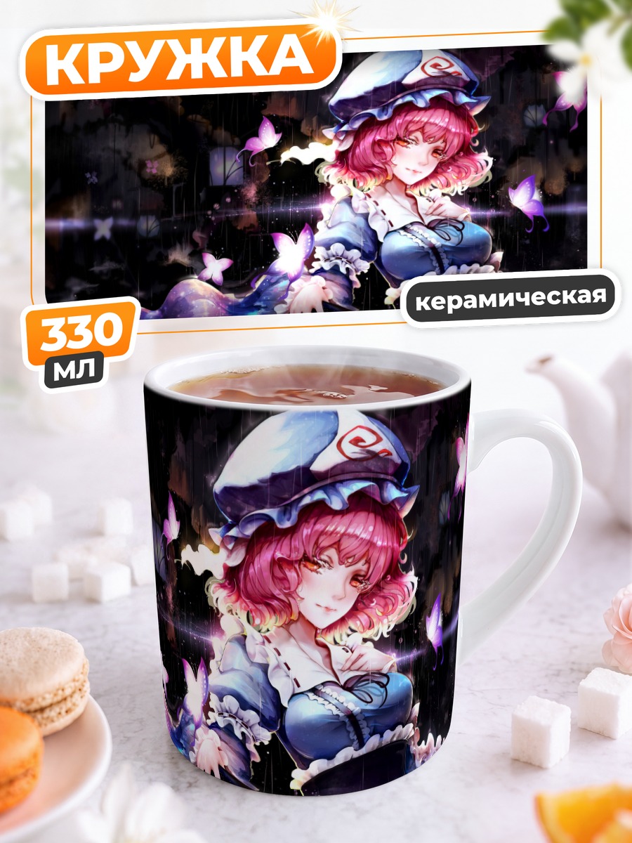 Кружка керамическая Ююко Сайгёдзи с бабочками