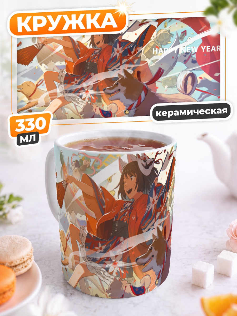 Кружка керамическая Девушка с волками