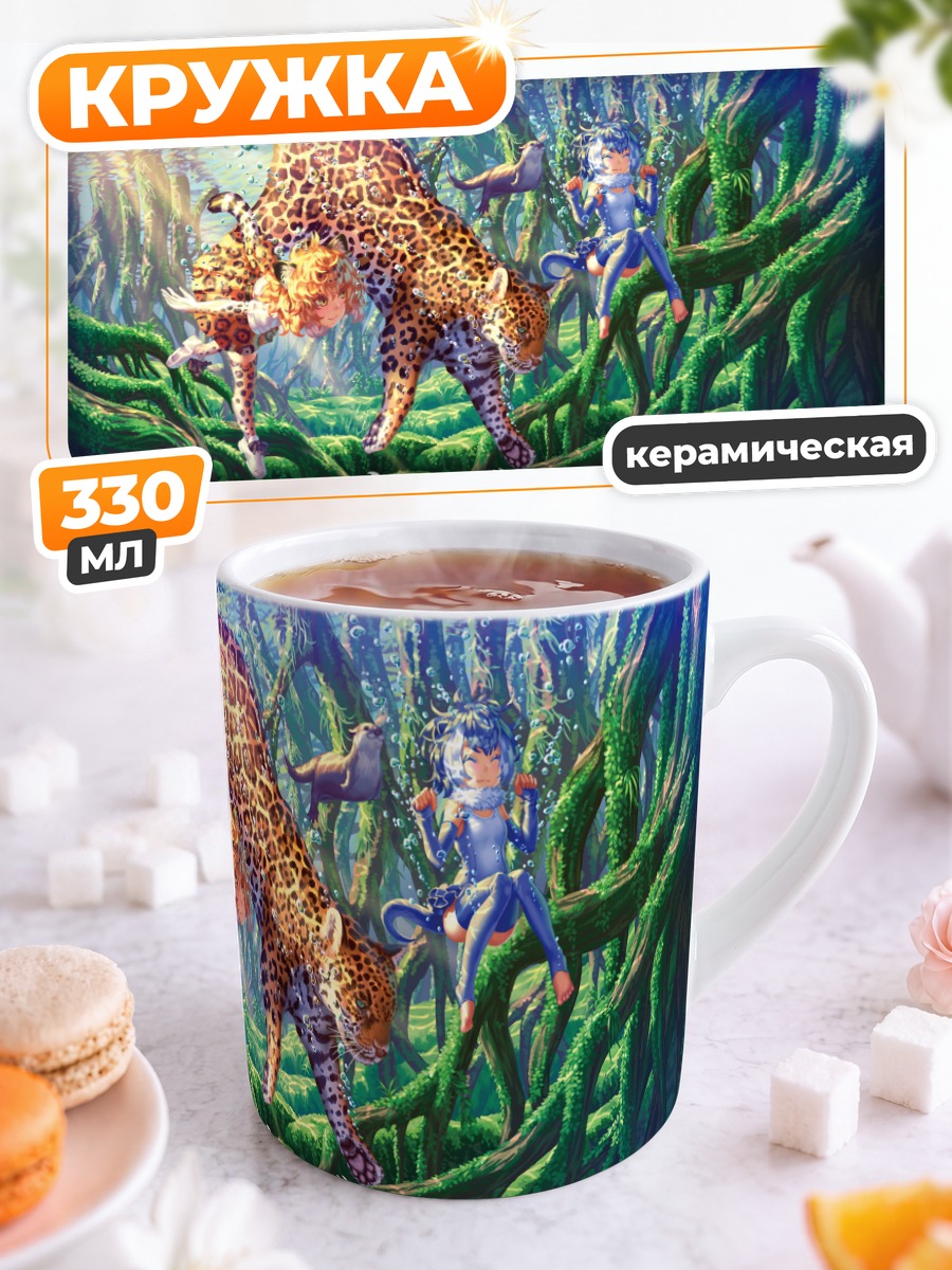Кружка керамическая Ягуар и Выдра
