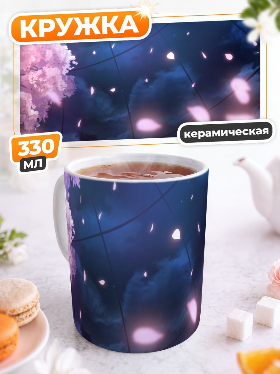Кружка керамическая Сакура под луной