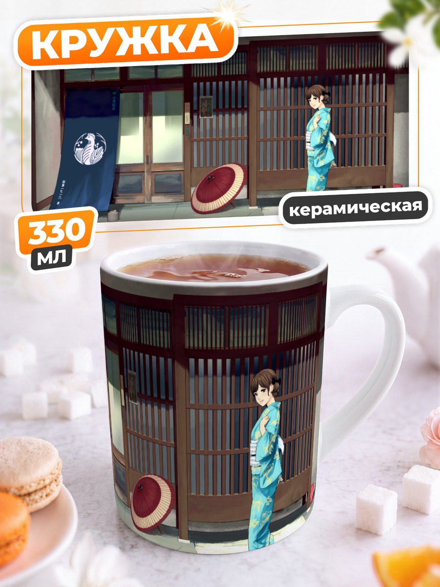 Кружка керамическая Девушка в кимоно