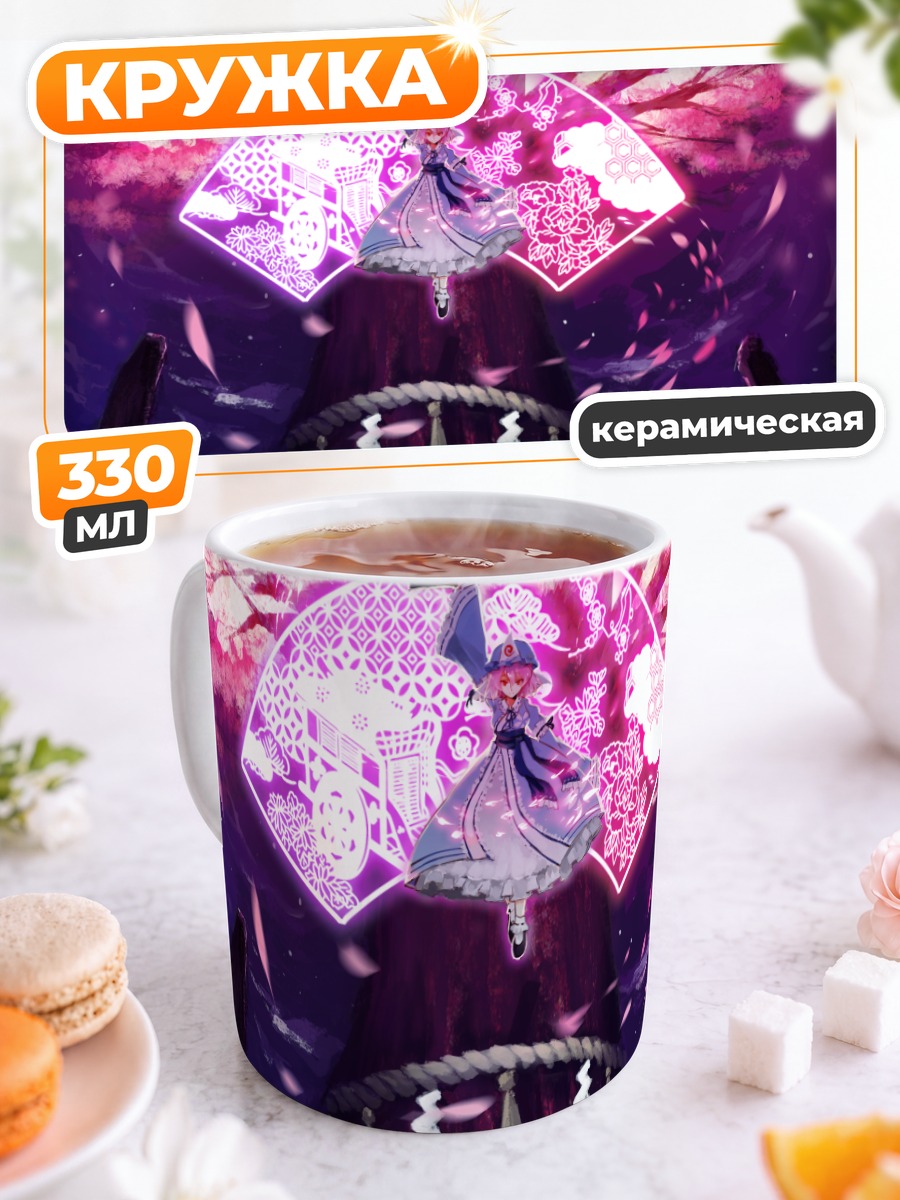 Кружка керамическая Ююко Сайгёдзи в цветах