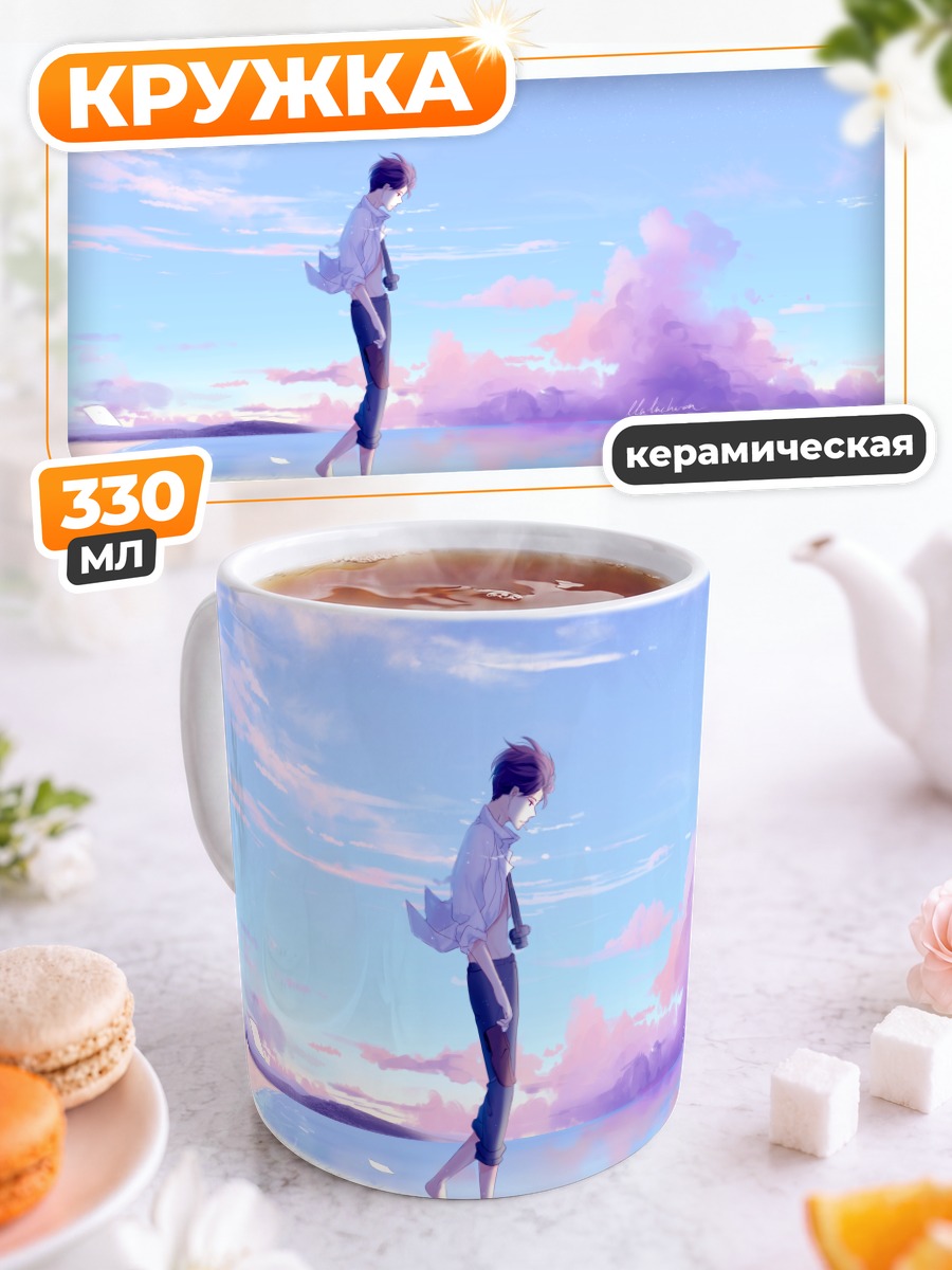 Кружка керамическая Кога в облаках