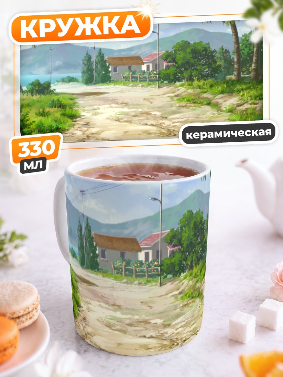 Кружка керамическая Летний прибрежный пейзаж