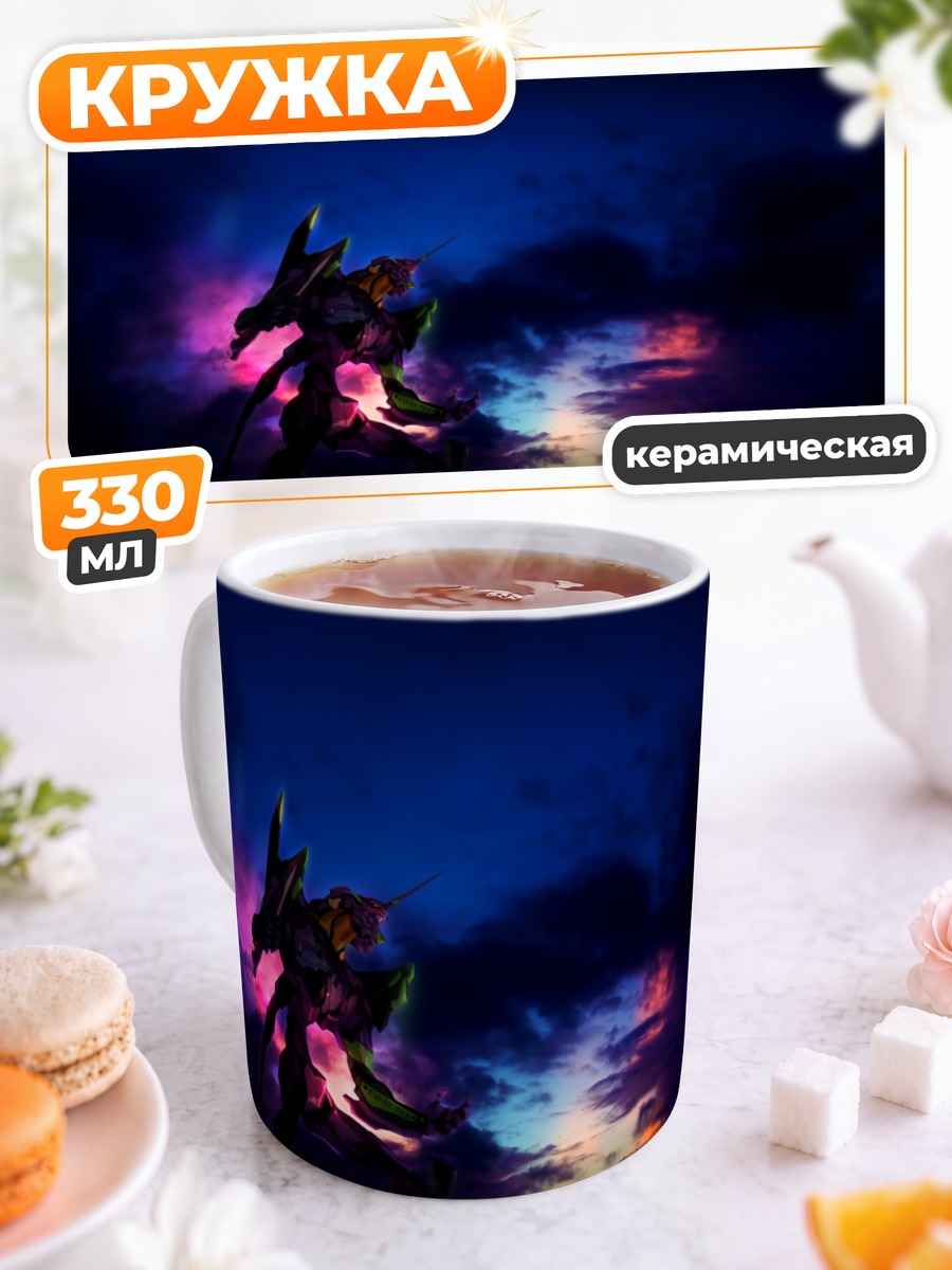 Кружка керамическая Ева-01 на закате