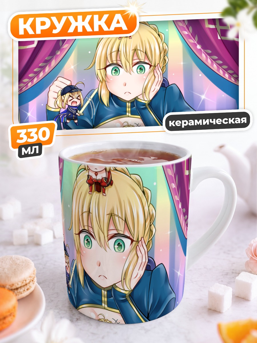 Кружка керамическая Артурия Пендрагон и союзницы
