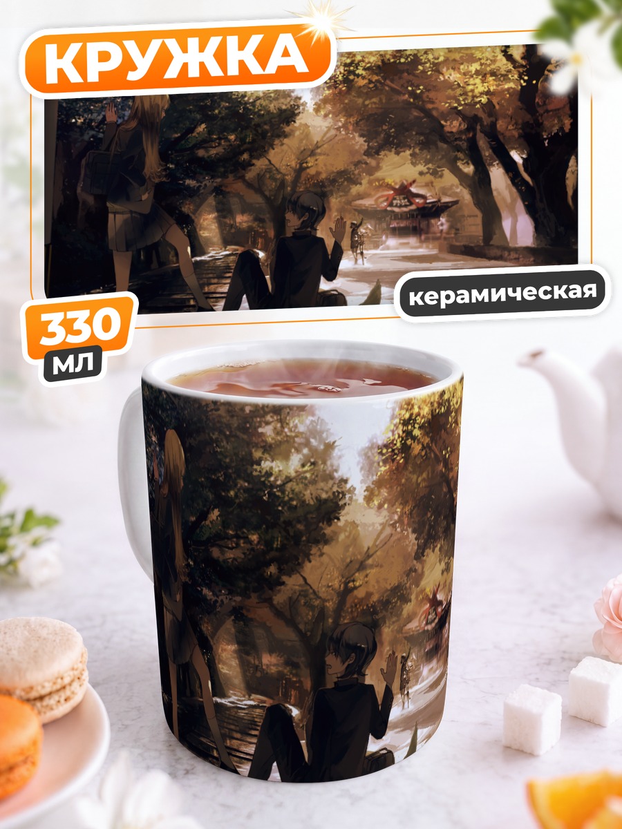 Кружка керамическая Прогулка в парке