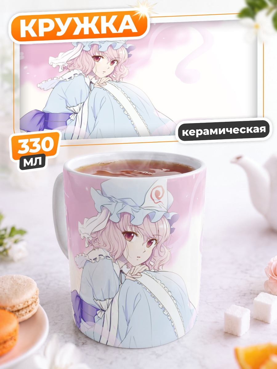 Кружка керамическая Ююко Сайгёдзи в облаках