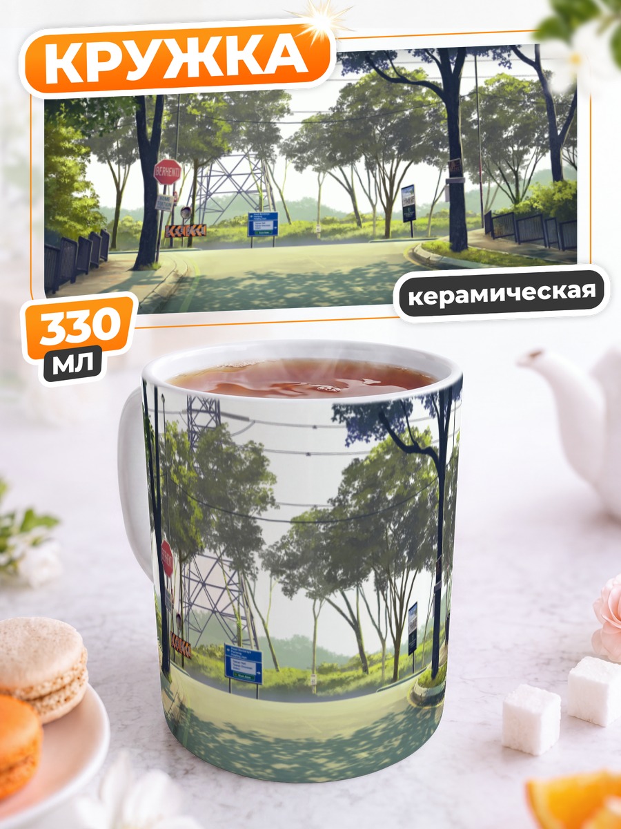 Кружка керамическая Летняя дорога в тени