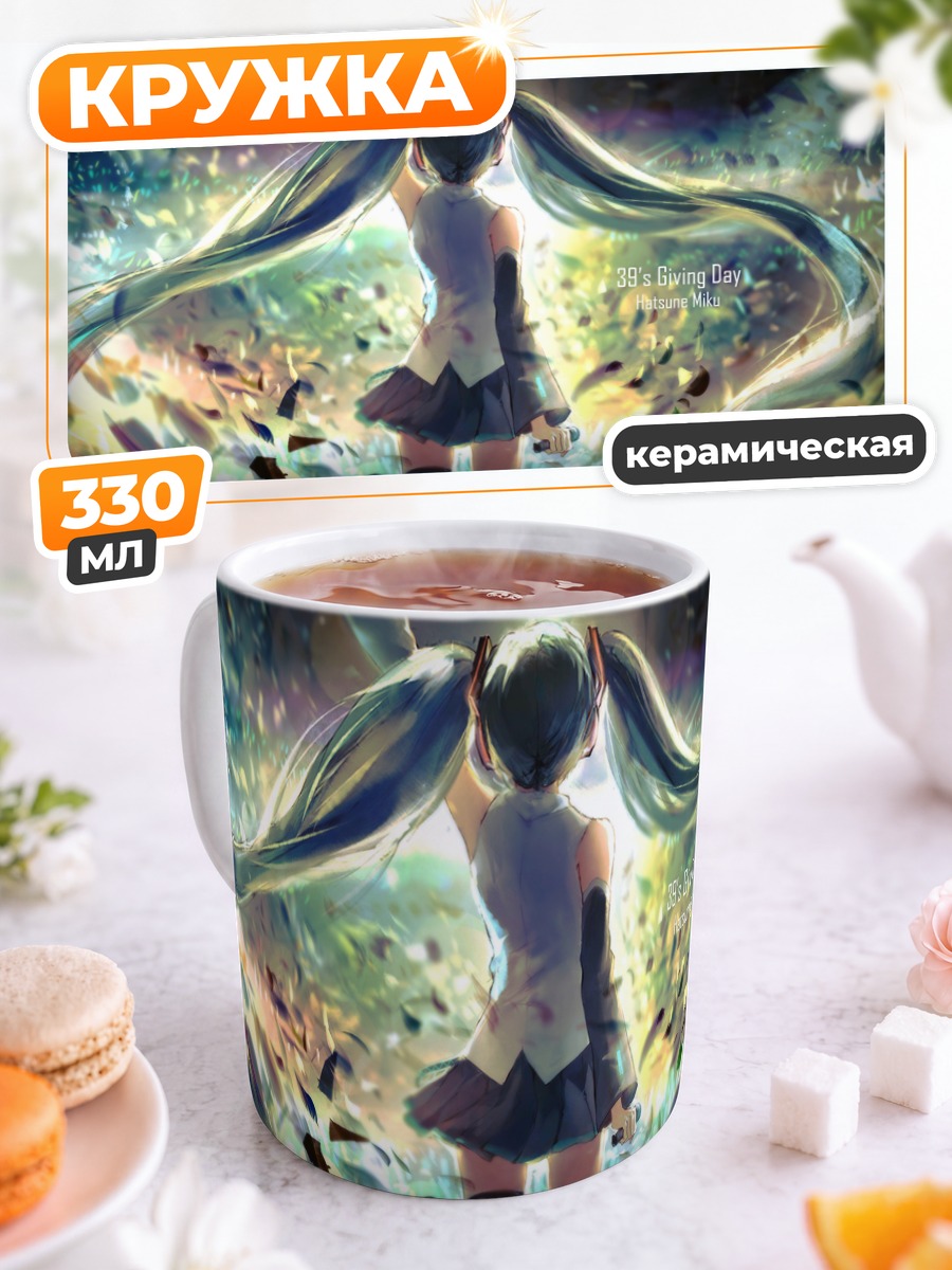 Кружка керамическая Мику Хацунэ на сцене
