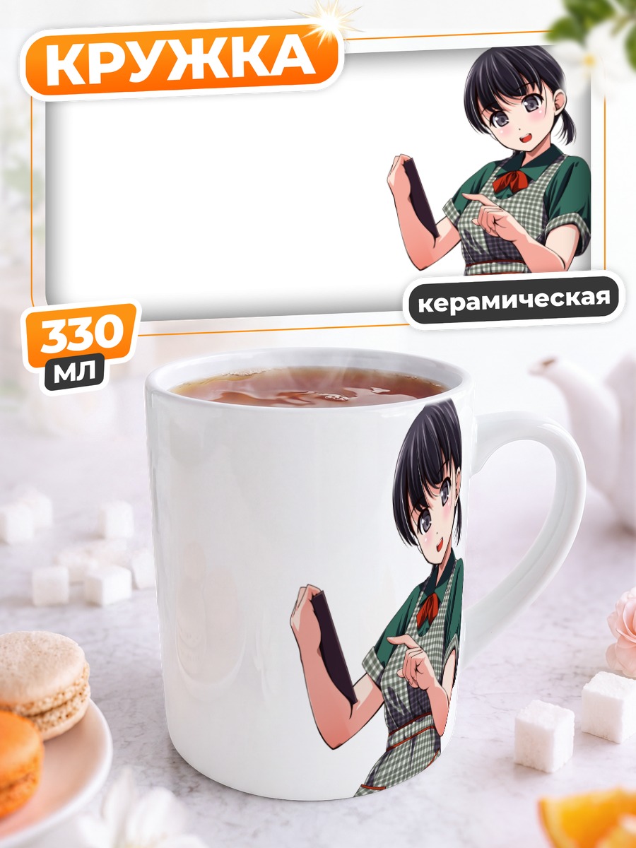 Кружка керамическая Официантка в фартуке
