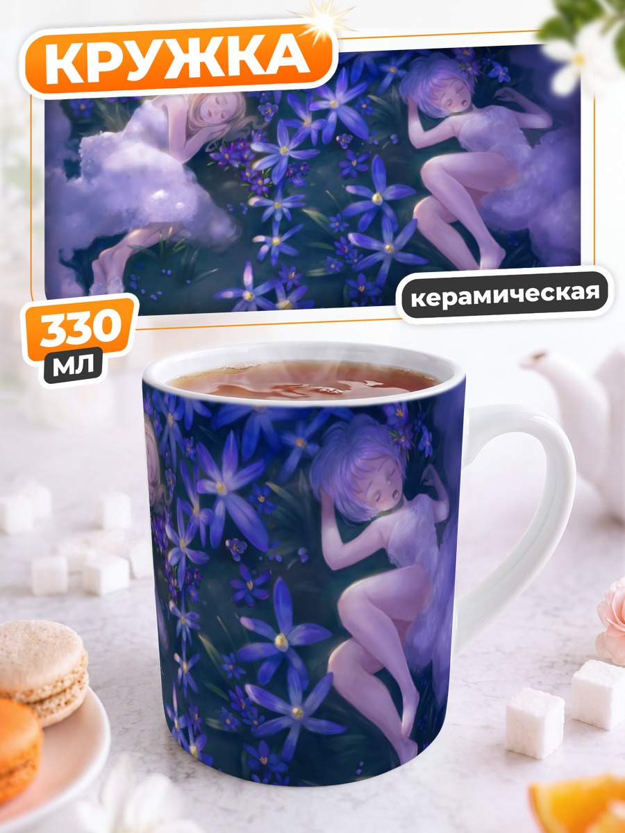 Кружка керамическая Сон в цветах