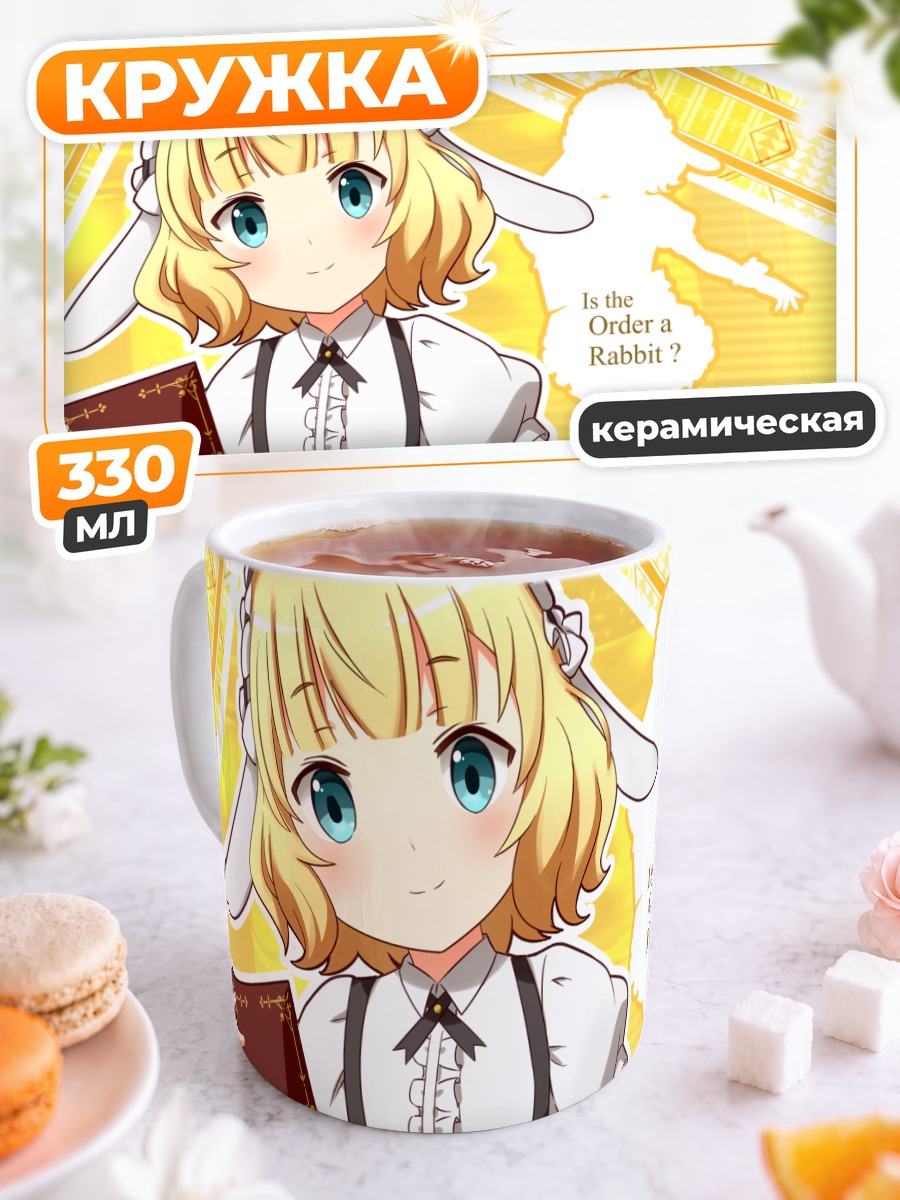 Кружка керамическая Шаро Кирима с меню