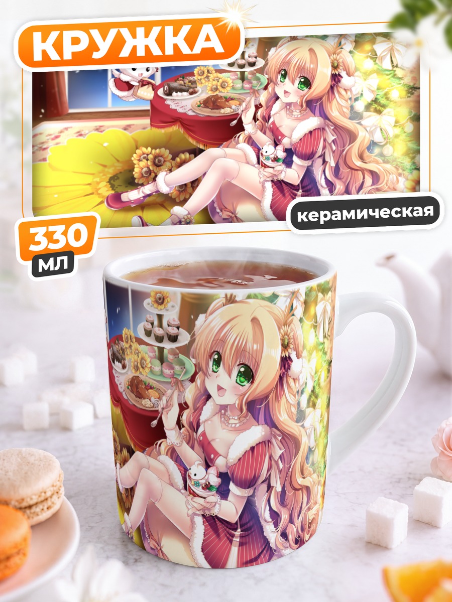 Кружка керамическая Блондинка с конфетами