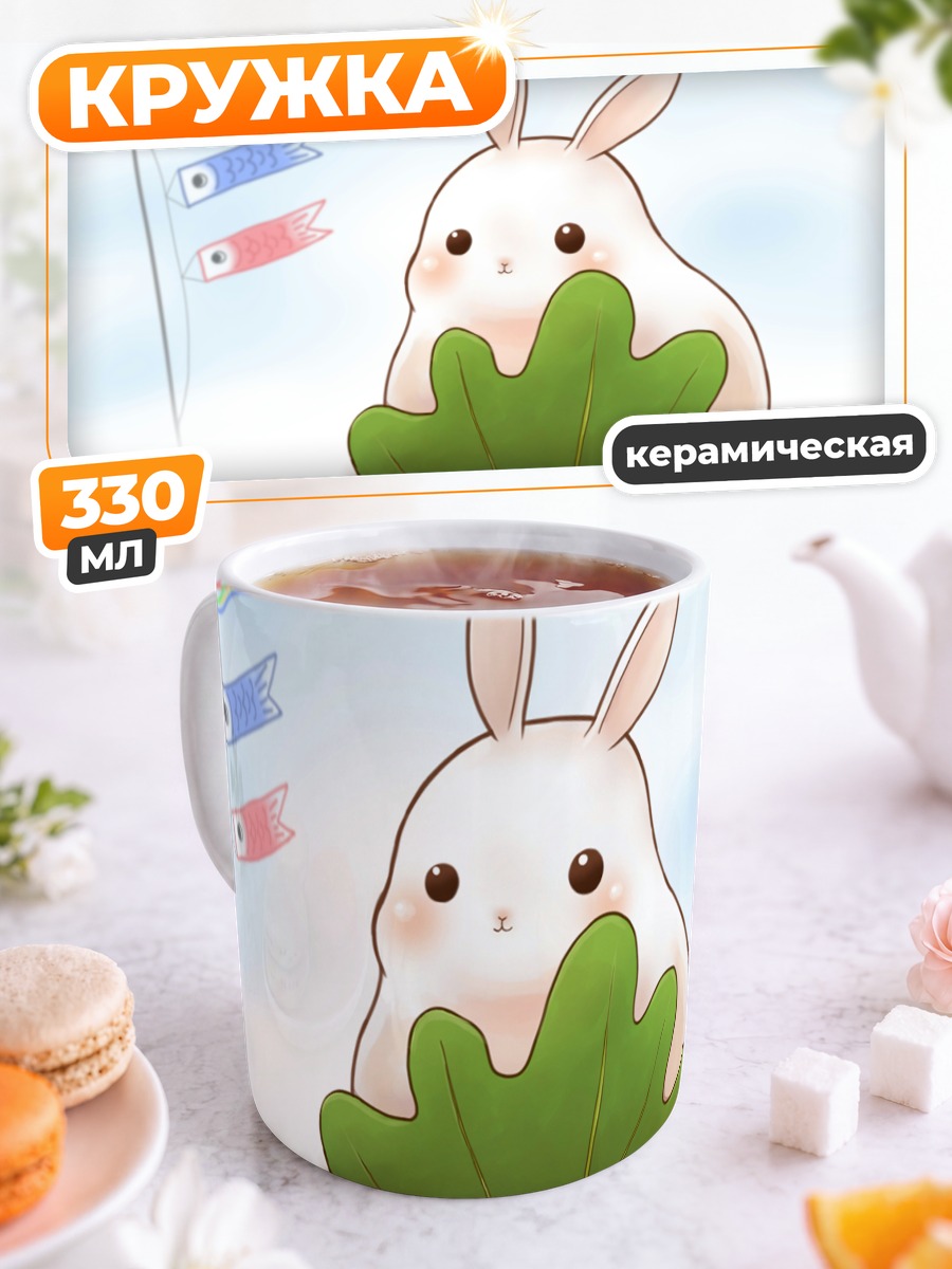 Кружка керамическая Кролик в листьях