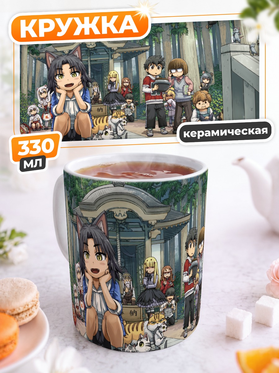 Кружка керамическая Аканаме и друзья